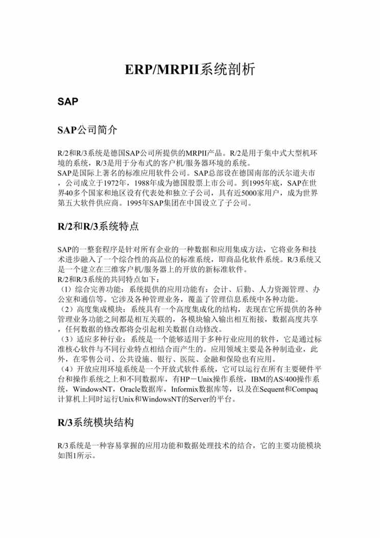 Ϣ-SAP - ʵʩר(doc 8).rar1ҳͼƬ