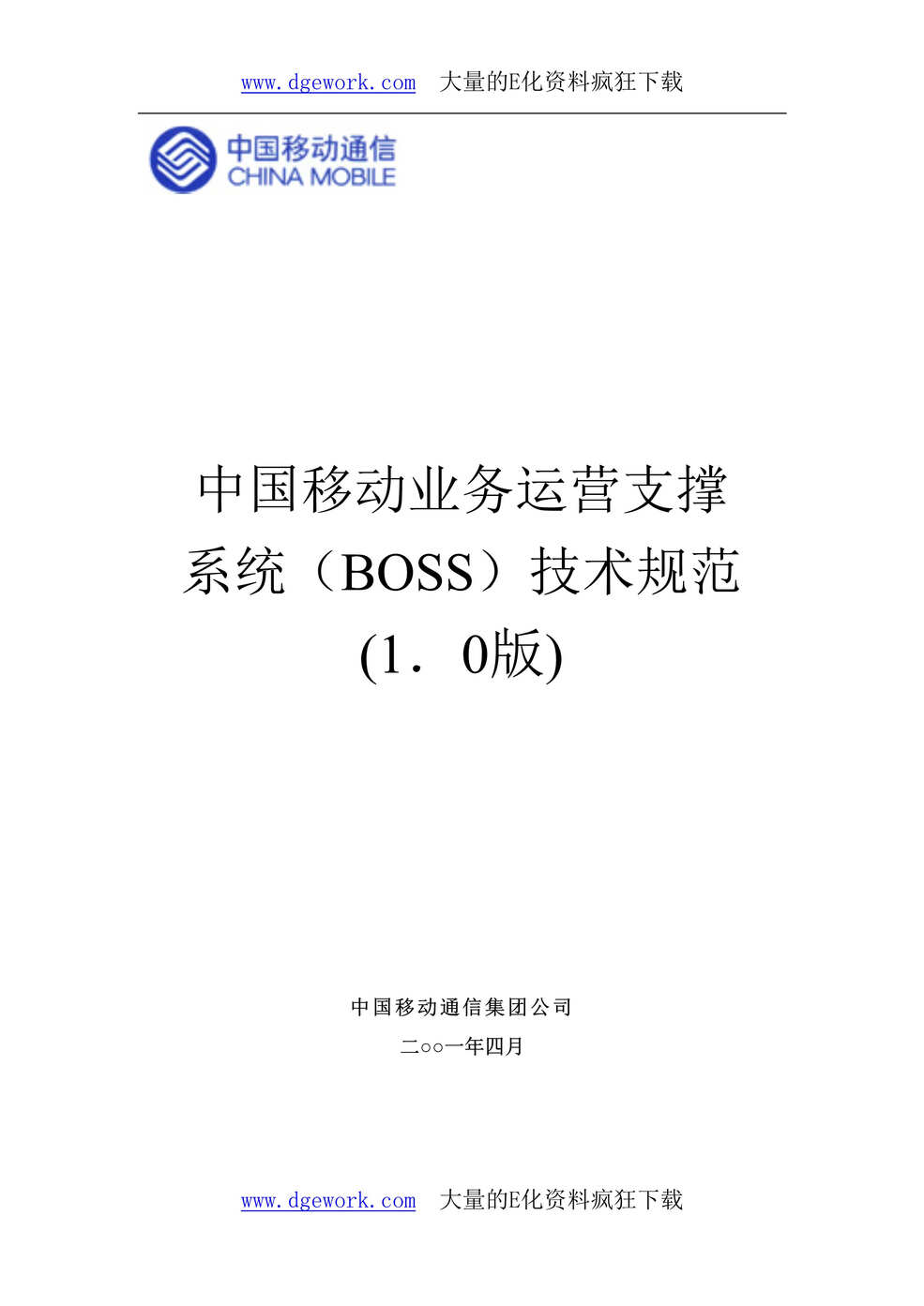 IT滮-BOSSϵͳ淶(10)(doc 144).rar1ҳͼƬ