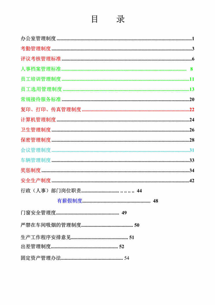 淽е˾ƶȻDOC(61ҳ).doc1ҳͼƬ