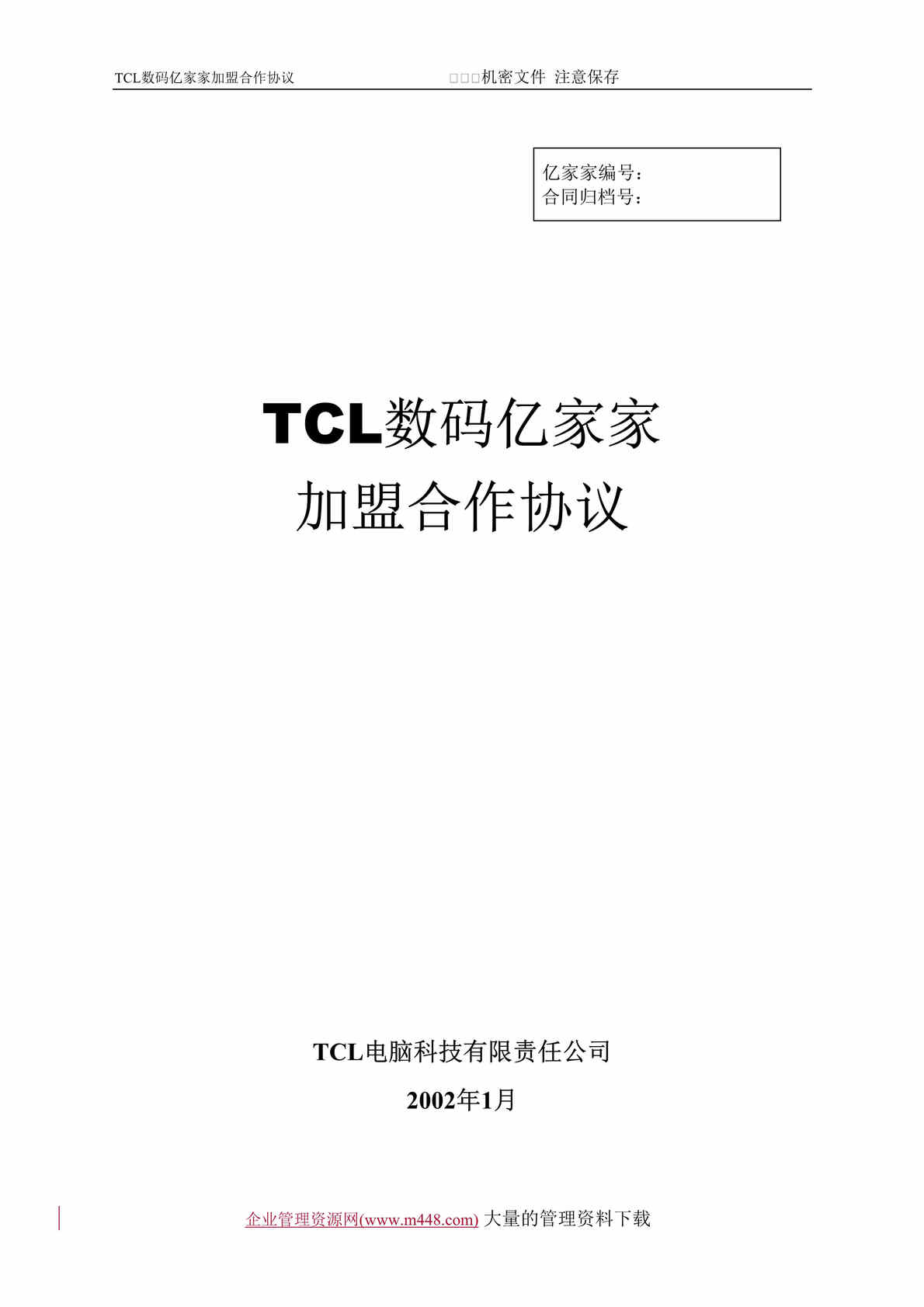 TCLڼҼҼ˺Э(doc8).doc1ҳͼƬ