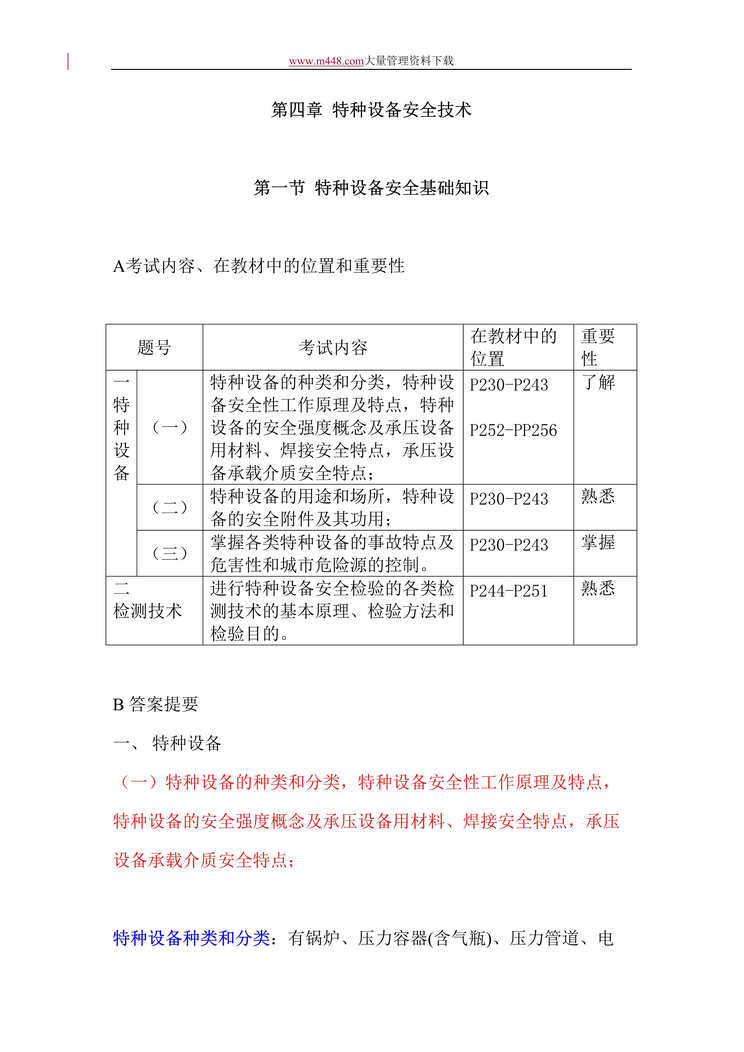 豸ȫӦָ(DOC 39).doc1ҳͼƬ