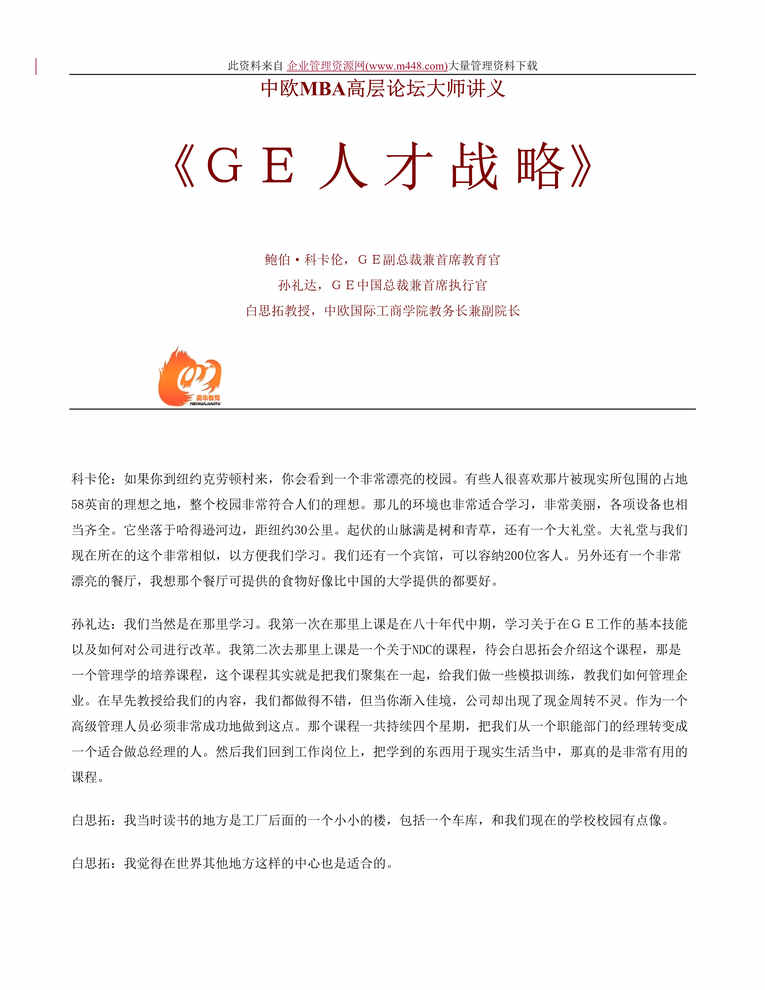 GE˲ս(doc 16).doc1ҳͼƬ