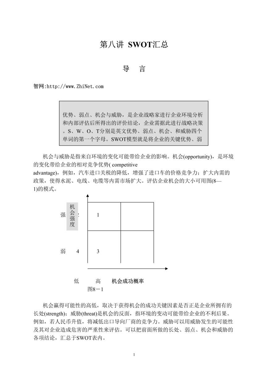 ҵרҵƪ-սԹ(doc 226).rar1ҳͼƬ