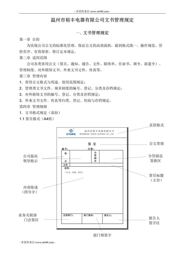 ԣ˾ƶȹ涨DOC(27ҳ).doc1ҳͼƬ