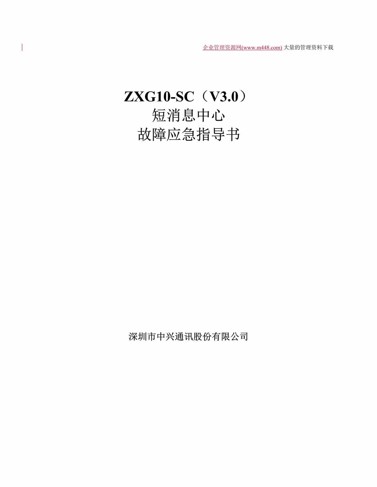 ZXG10-SCV3.0ϢĹӦָ(DOC20).doc1ҳͼƬ