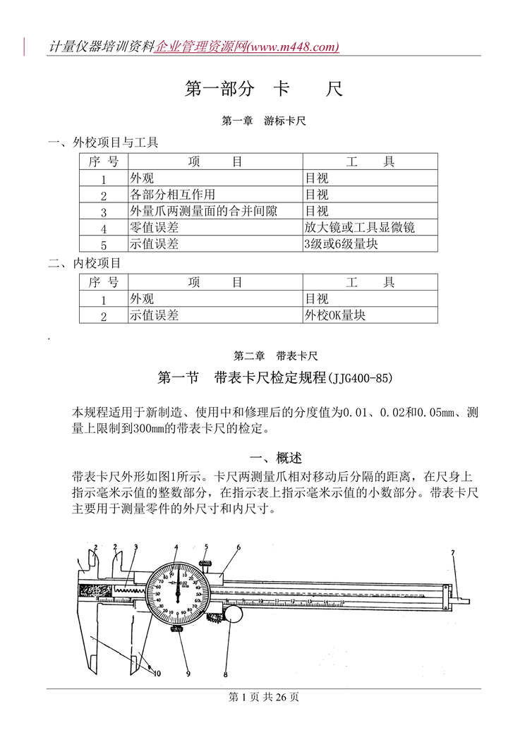 ѵϡУ(doc26).doc1ҳͼƬ