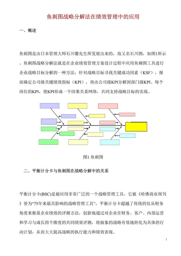 ͼսԷֽⷨڼЧеӦ(doc10).doc1ҳͼƬ