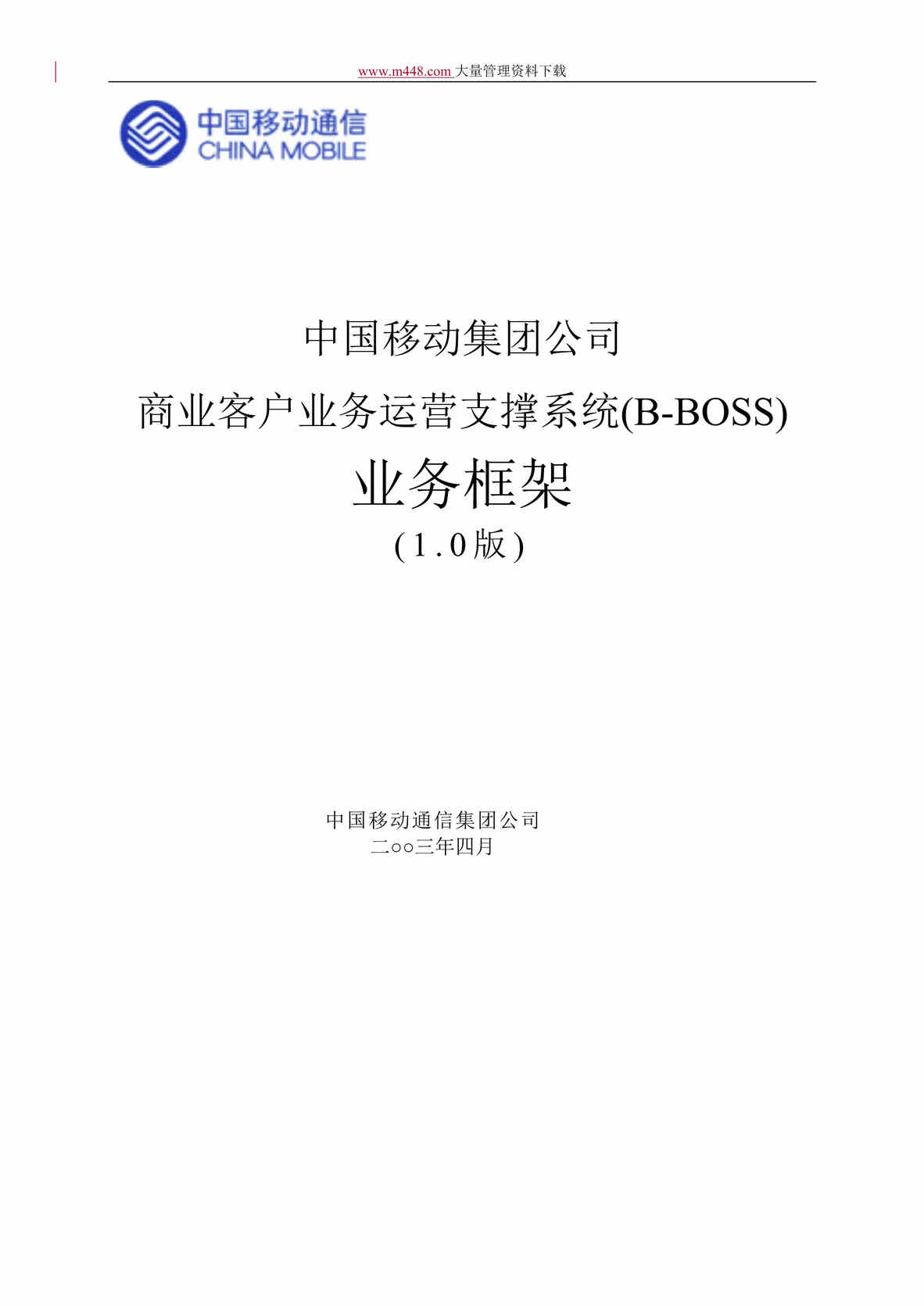 йƶҵͻҵӪ֧ϵͳ(B-BOSS)ҵ(DOC 42).doc1ҳͼƬ