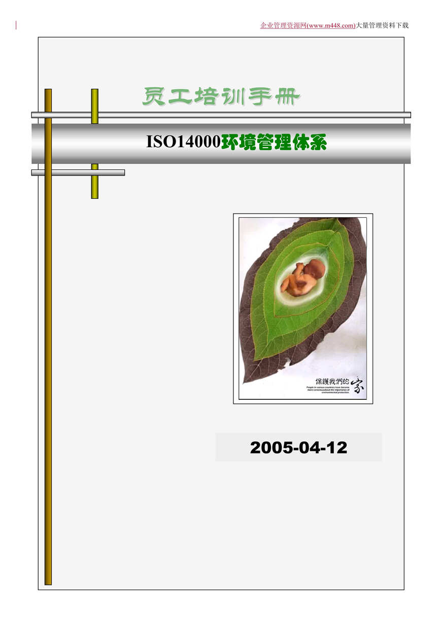 ISO14000ϵ(DOC32).doc1ҳͼƬ