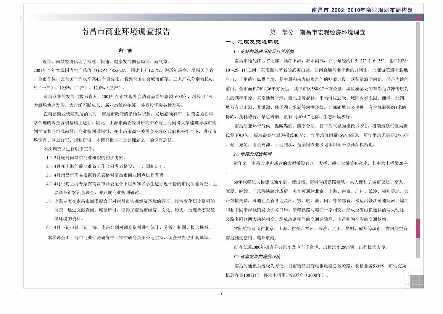 ϲҵ鱨(DOC23).doc1ҳͼƬ