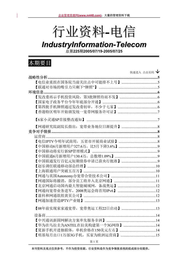 ҵ--Ż225(0719-0725)(doc98).doc1ҳͼƬ