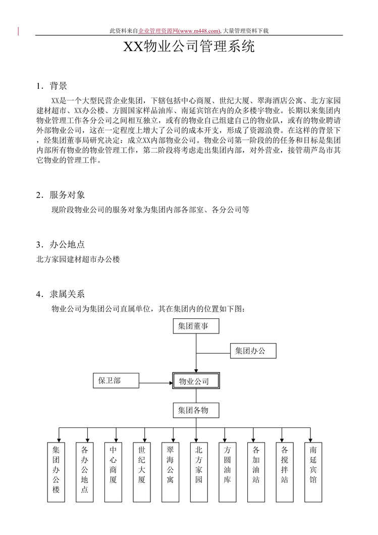 XXҵ˾ϵͳDOC24.doc1ҳͼƬ