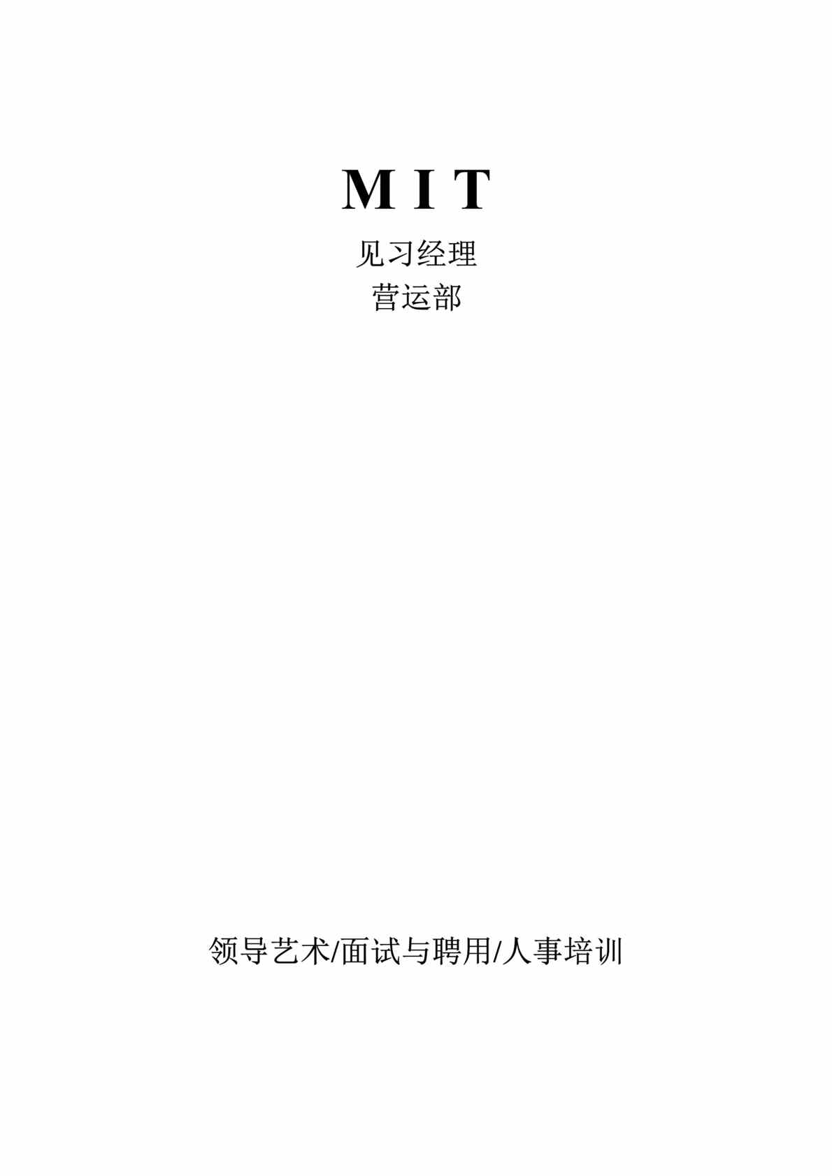 MITϰ-쵼Ƹѵ(DOC20).doc1ҳͼƬ