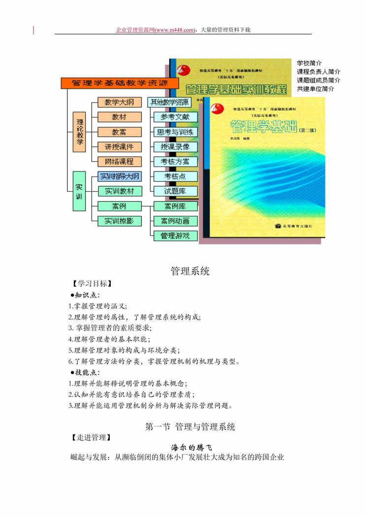 ѧʵѵ̳̣DOC81࣡.doc1ҳͼƬ