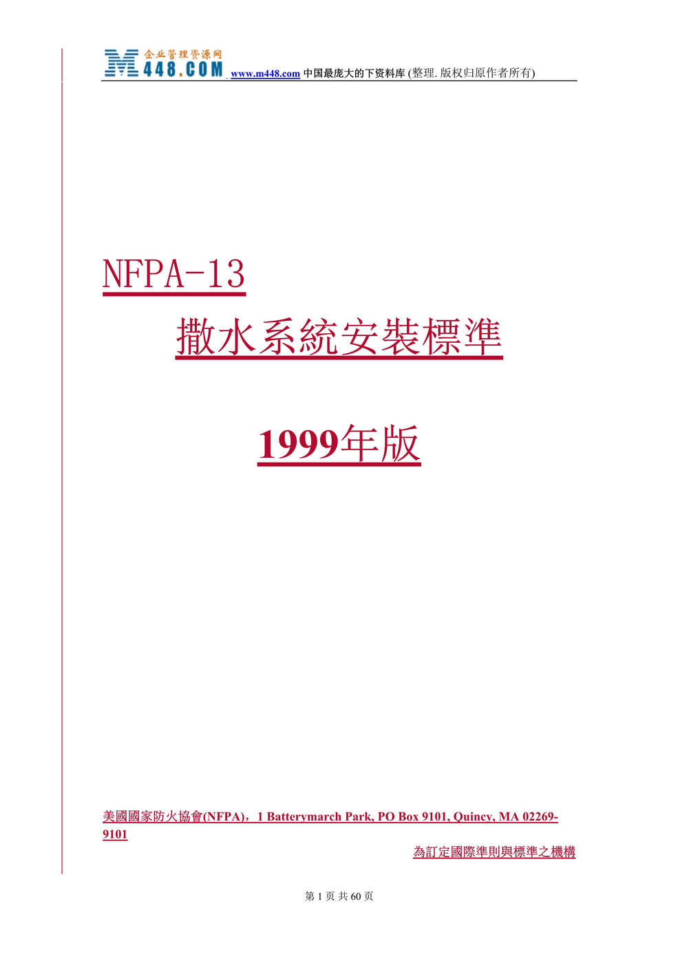 NFPA-13ˮϵͳװ׼1999(doc 59).rar1ҳͼƬ