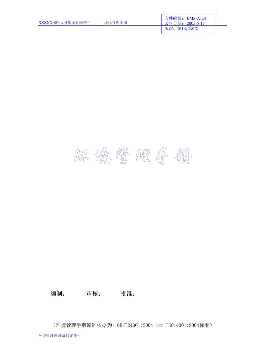 XX豸޹˾-ֲ(doc29).doc1ҳͼƬ