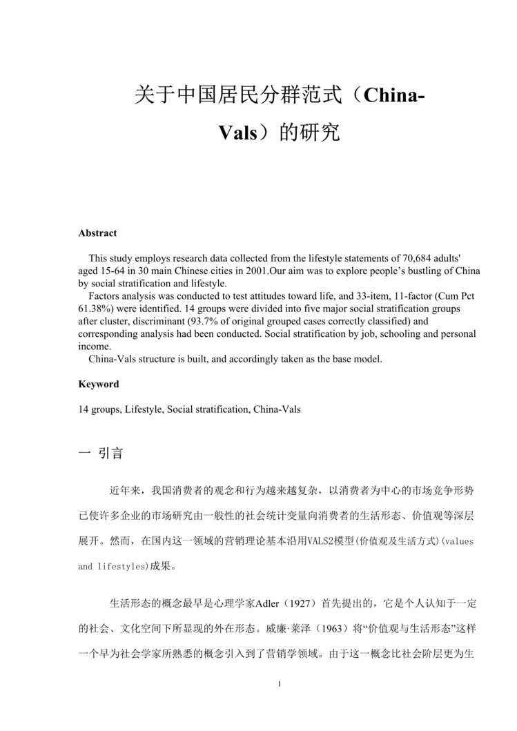 йȺʽChina-Valsо(doc23).doc1ҳͼƬ