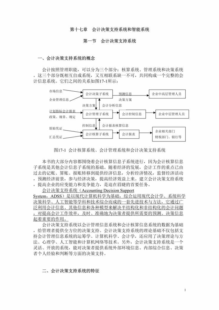 Ϣϵͳ16-194 doc.rar1ҳͼƬ