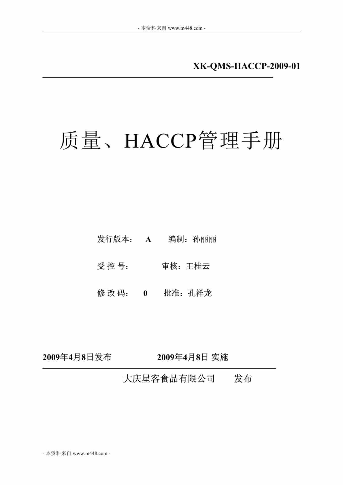 ǿʳƷ˾HACCPֲDOC_37ҳ1ҳͼƬ