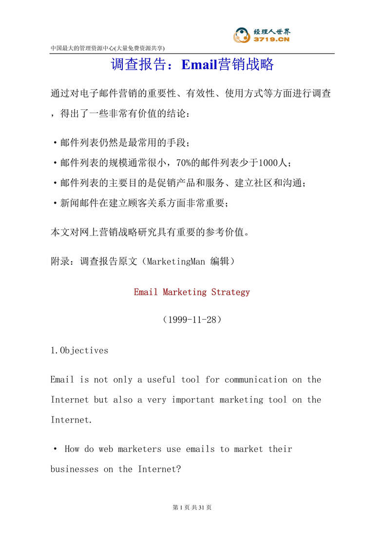 鱨-EmailӪս(doc 32).rar1ҳͼƬ