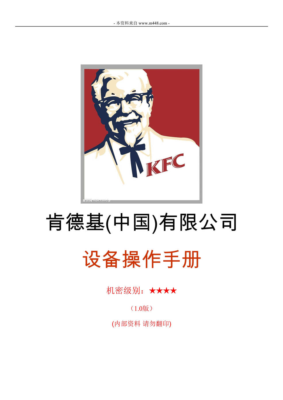 KFCϵ»豸ֲDOC1ҳͼƬ