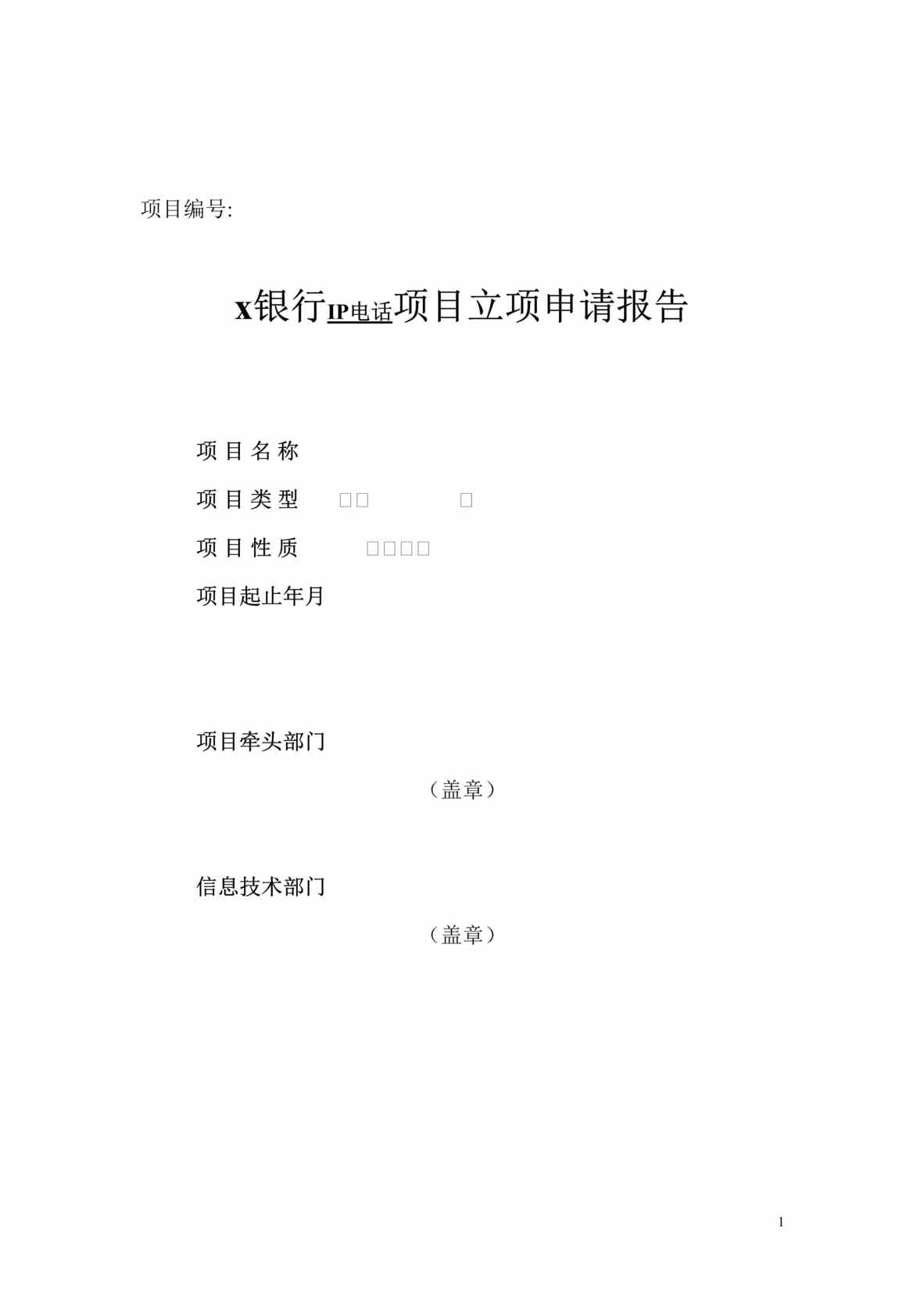 xIP绰Ŀ뱨(doc 15).rar1ҳͼƬ