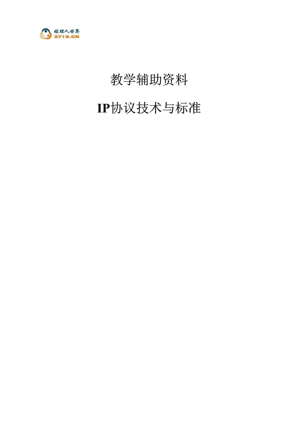 IPЭ鼼׼(doc 43).rar1ҳͼƬ