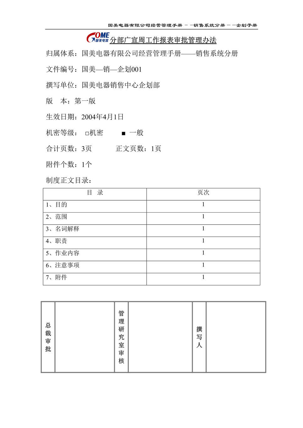 ĳ֪޹˾ֲܹ취(doc).rar1ҳͼƬ