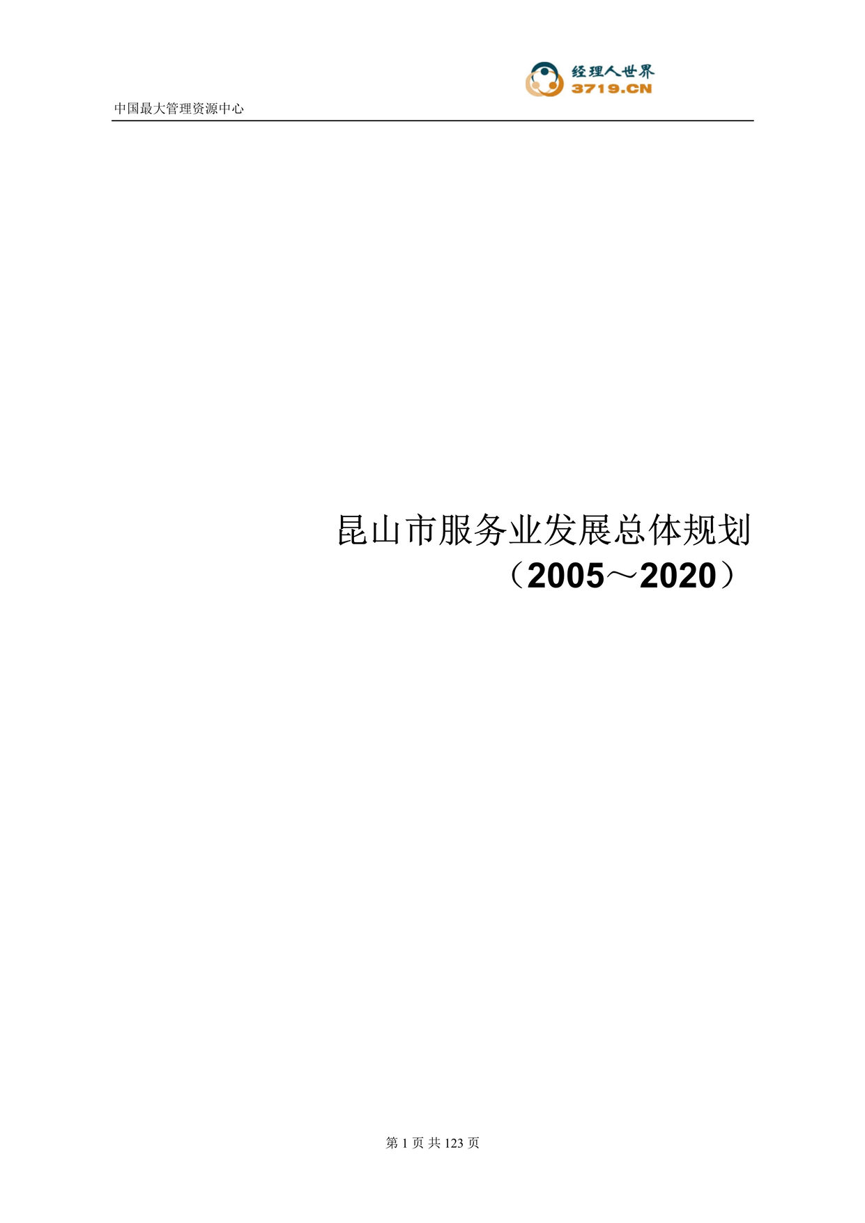 ɽ2005ꡫ2020ҵչ滮(doc122).rar1ҳͼƬ