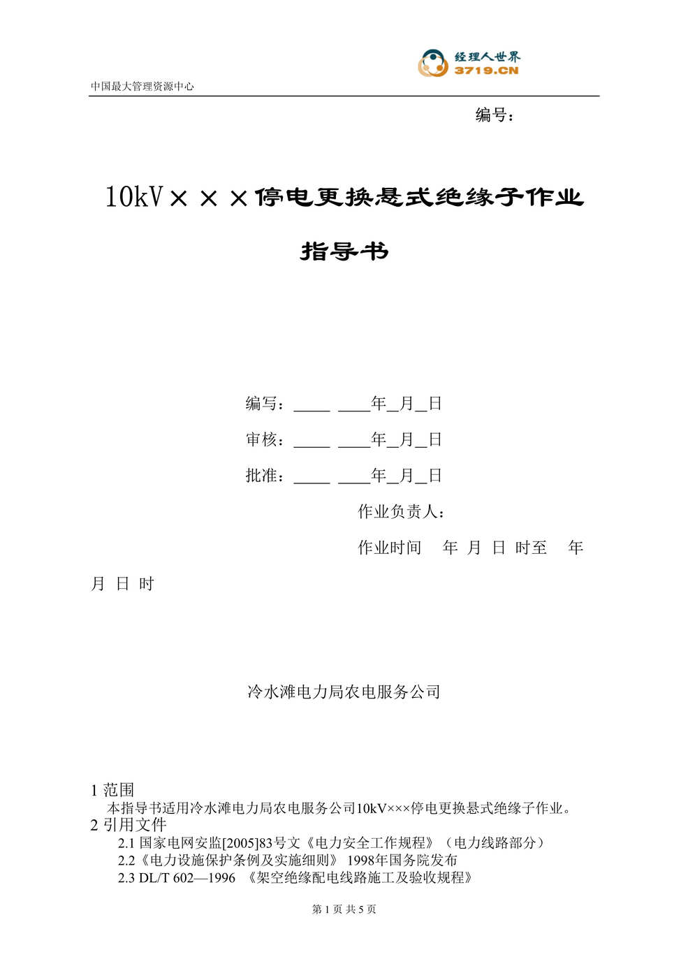 10kVͣʽԵҵָ(doc).rar1ҳͼƬ