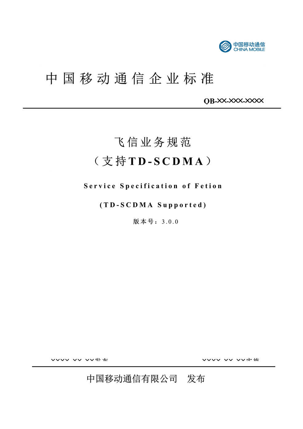 йƶҵ淶-֧TD-SCDMA(doc).rar1ҳͼƬ