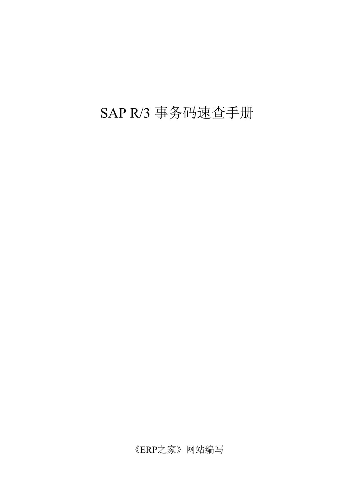 SAPR3ٲֲ(393ҳ).rar1ҳͼƬ