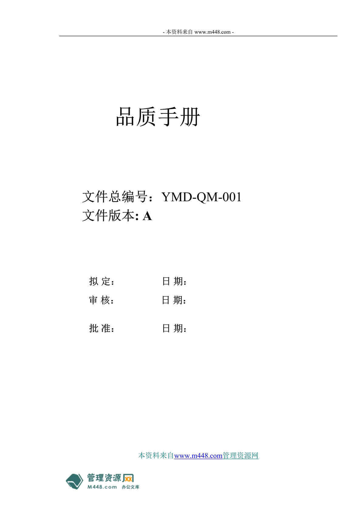 缼()˾ISO9001ֲ(32ҳ).rar1ҳͼƬ