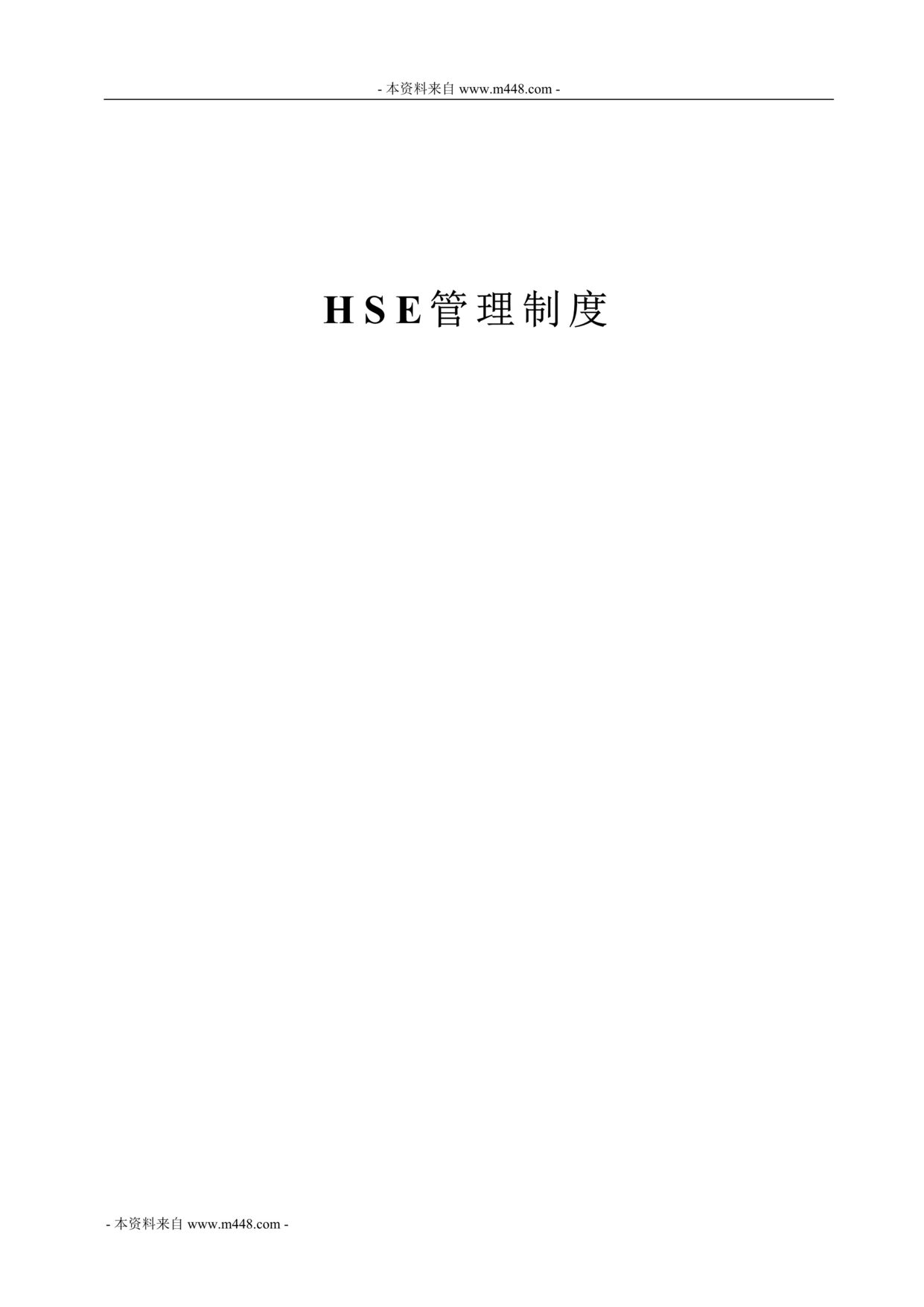 ұ蹫˾HSE(ȫ)ƶ(45ҳ).rar1ҳͼƬ