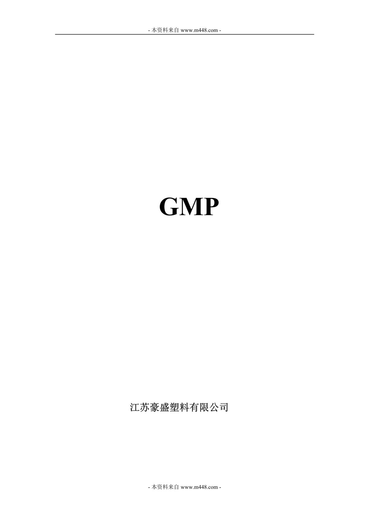 ʢϹ˾GMP豸ƶļDOC.doc1ҳͼƬ