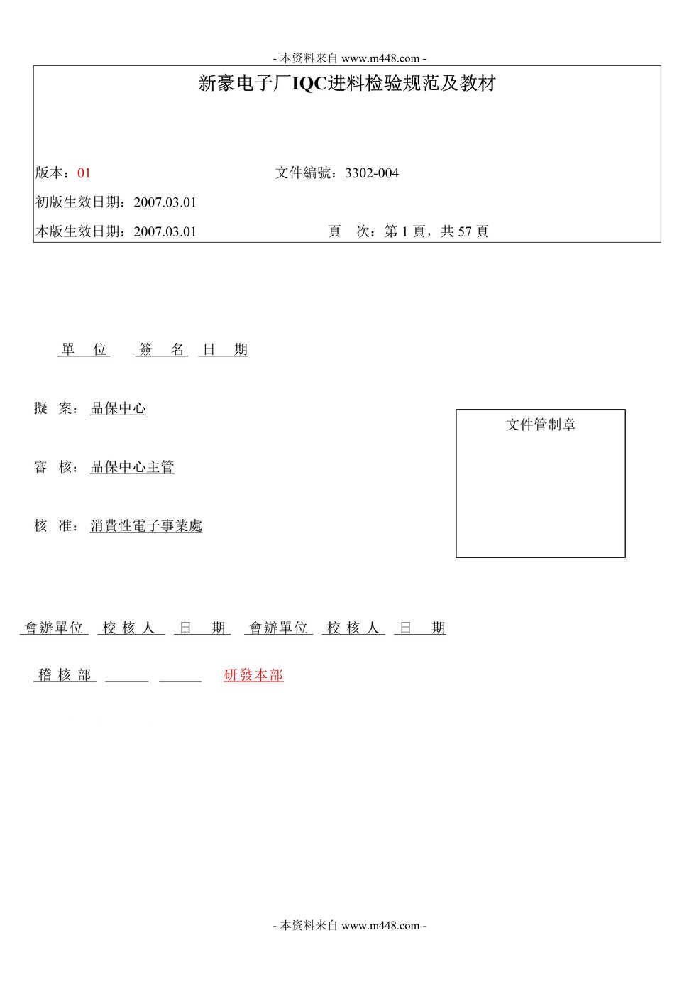 ºӳIQCϼ淶̲DOC(58ҳ).doc1ҳͼƬ