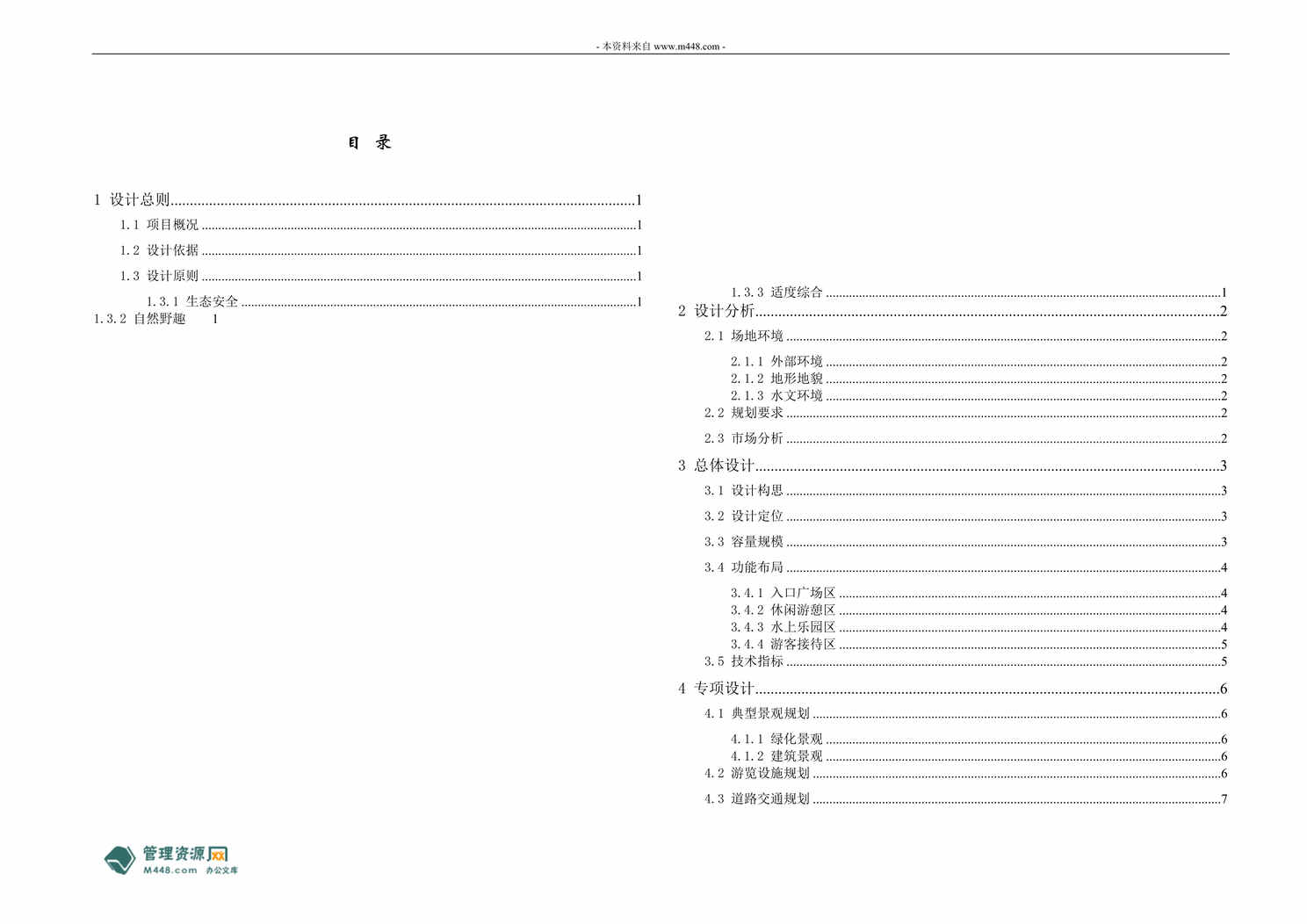 컨SPAˮ԰ֲDOC.doc1ҳͼƬ