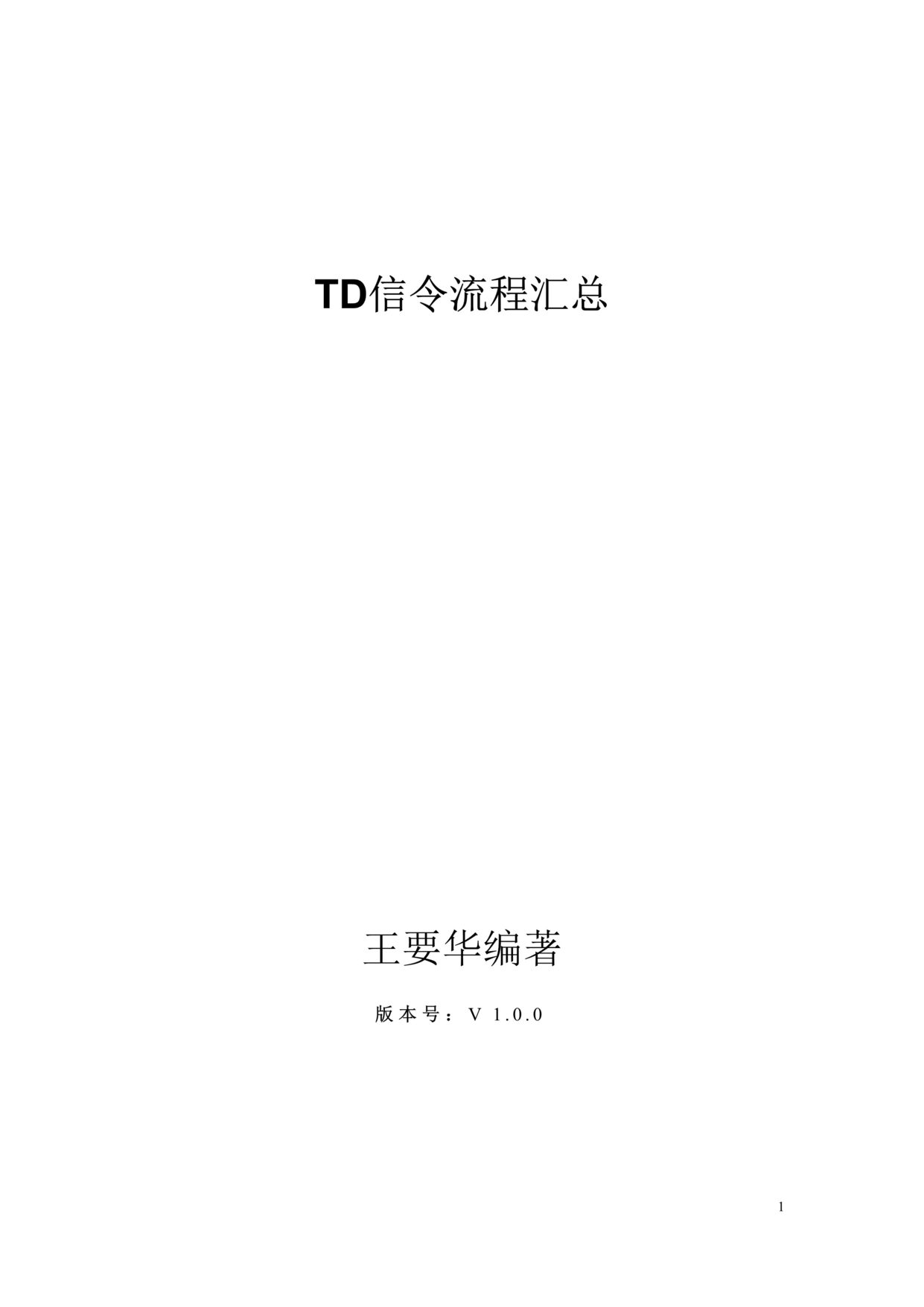 ĳ硶TD-SCDMA̻ܡҪ36ҳDOC.doc1ҳͼƬ