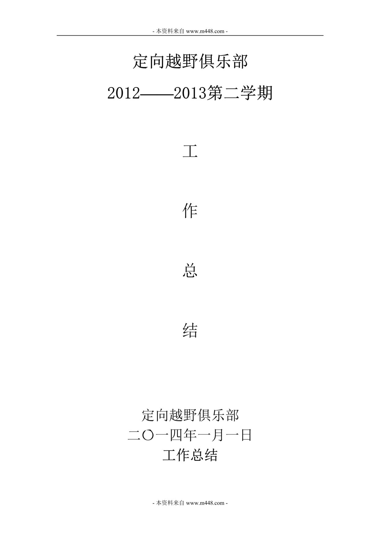 2013궨ԽҰֲܽDOC.doc1ҳͼƬ