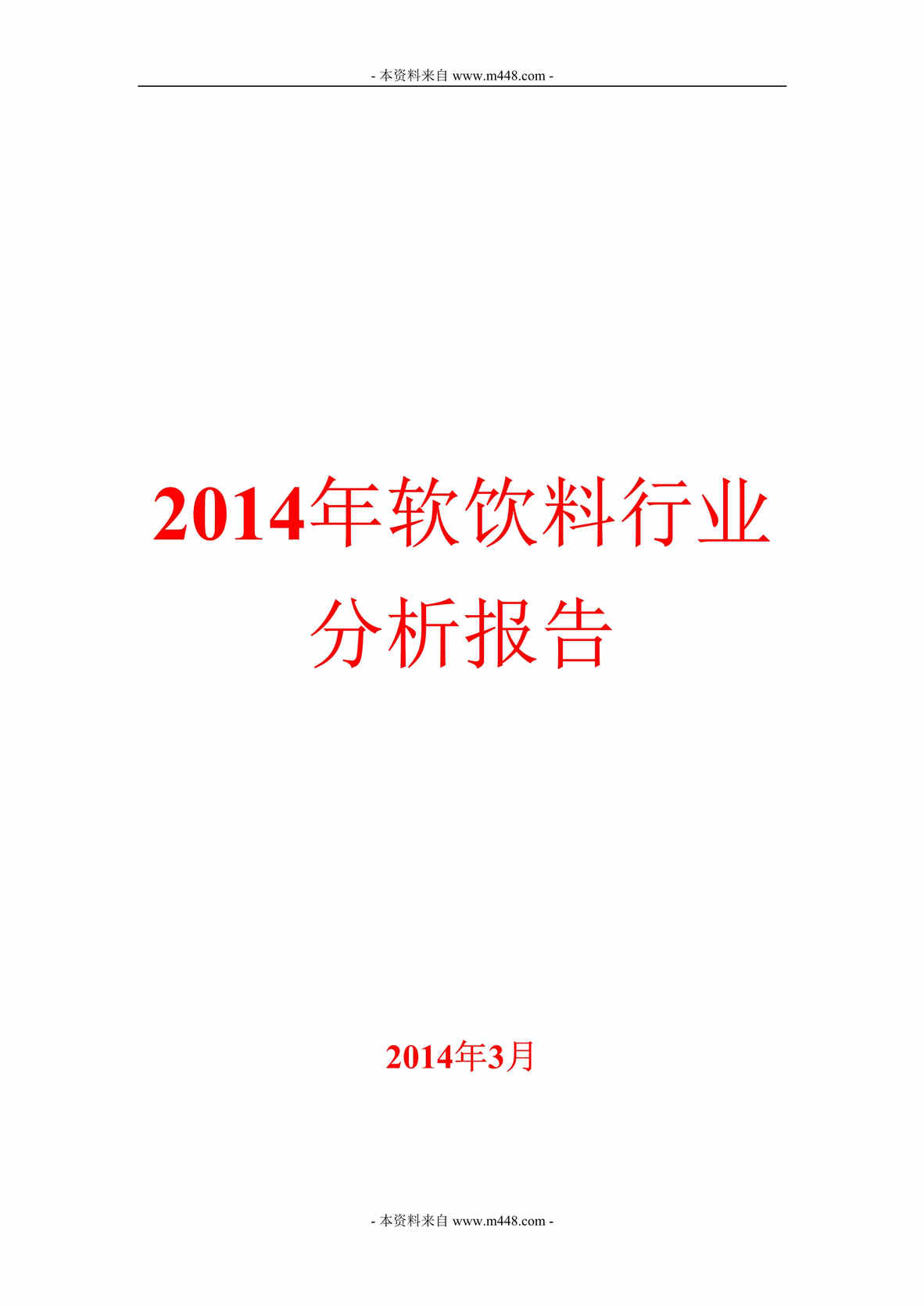 2014ҵгDOC(61ҳ).doc1ҳͼƬ