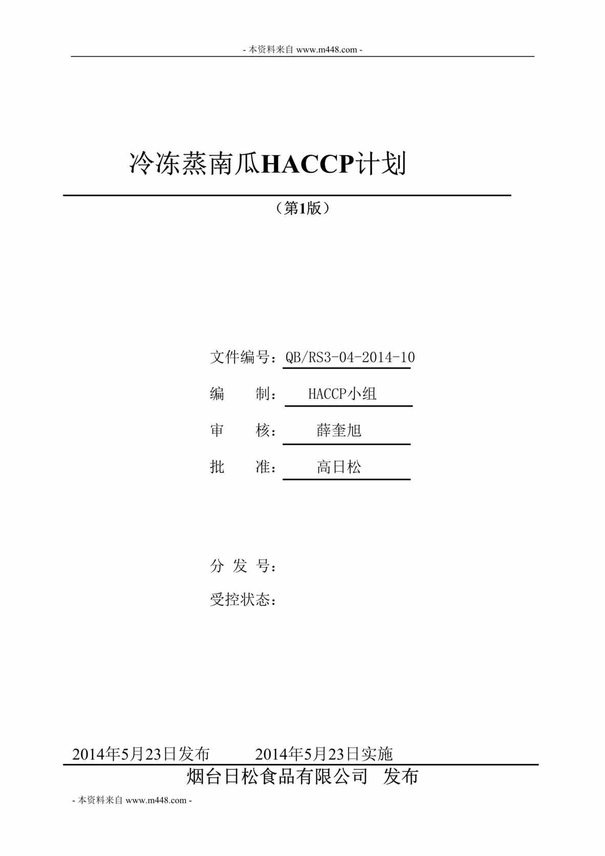 ˳ʳƷ˾䶳ϹHACCPƻDOC31.doc1ҳͼƬ