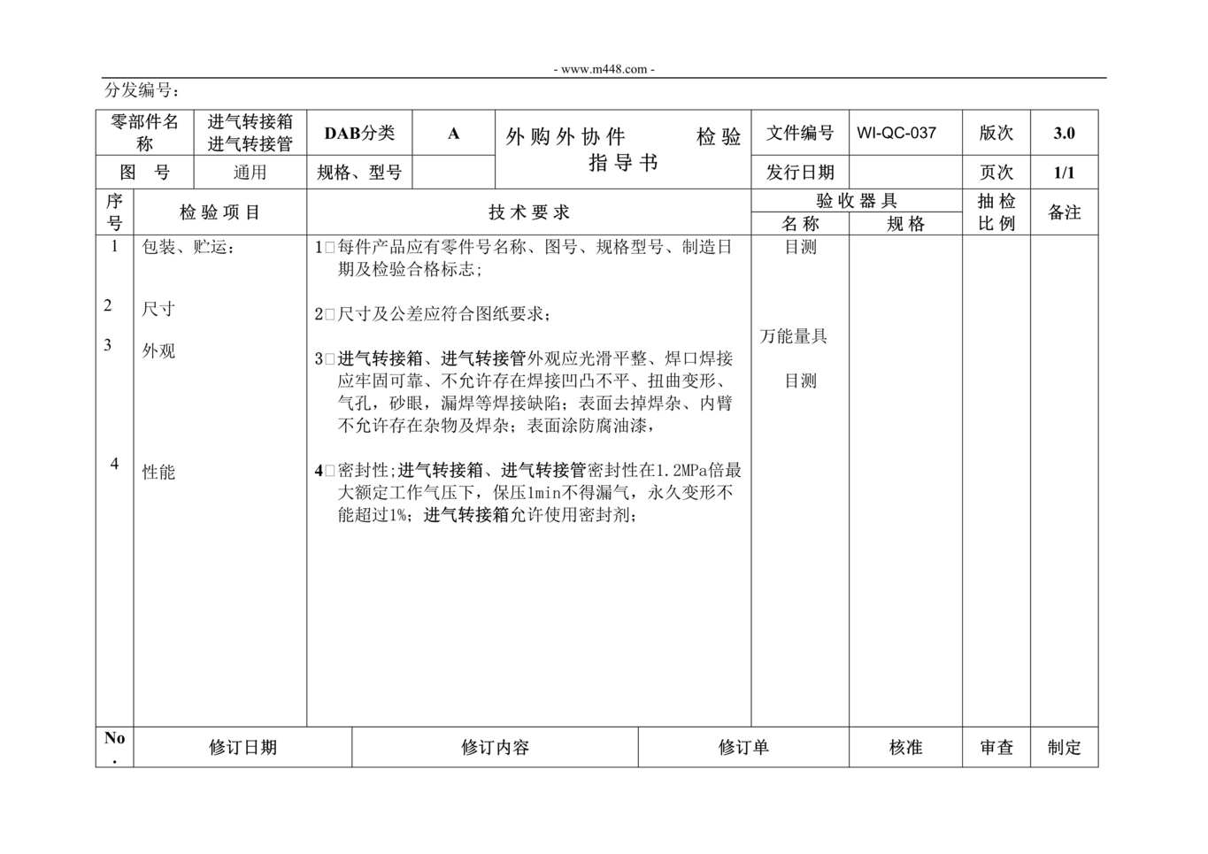 Դ綯IATF16949_ת估תӹ·ϼָDOC1ҳͼƬ