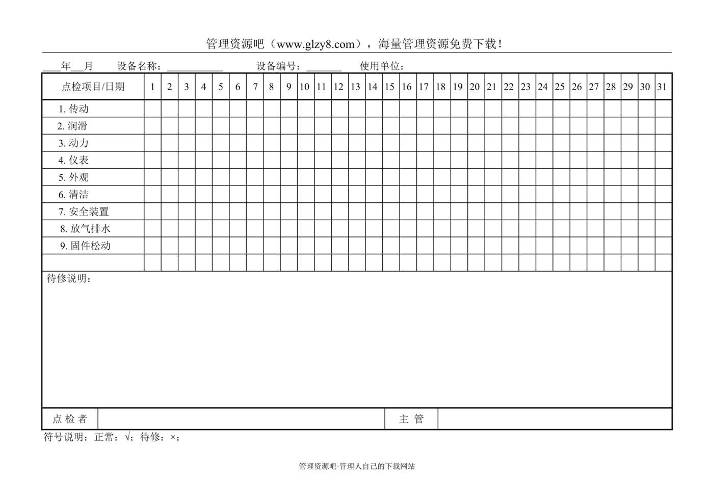 ĳ칫˾TS16949ϵ_豸ճDOC1ҳͼƬ