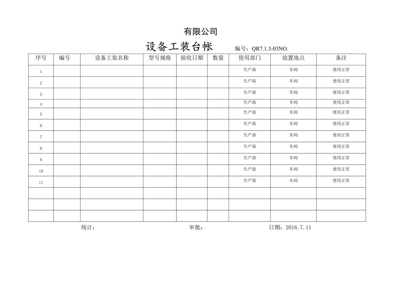 ĳ˾IATF16949_2016豸װ̨DOC1ҳͼƬ