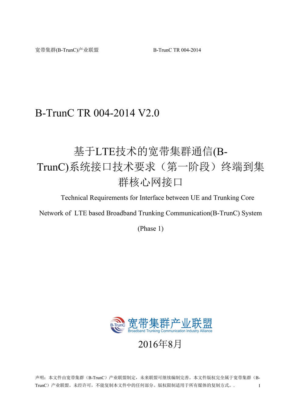 TR_004-2014LTEȺͨ(B-TrunC)ϵͳӿڼҪ(һ׶)ն˵ȺӿV2DOC1ҳͼƬ