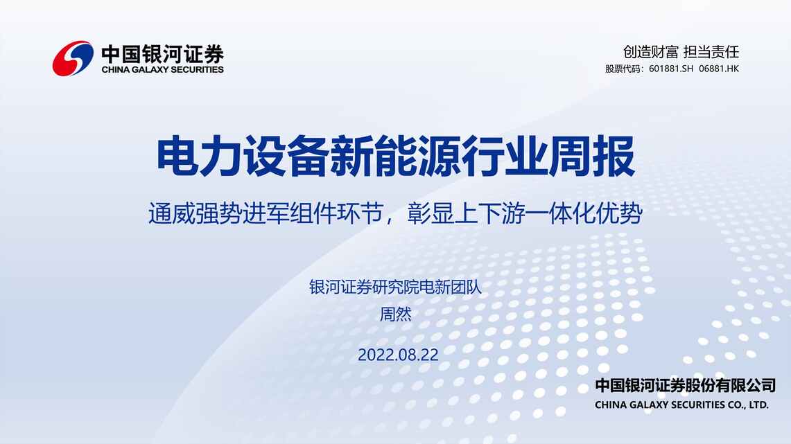 2022֤ȯ-豸Դҵܱͨǿƽڣһ廯PDF1ҳͼƬ