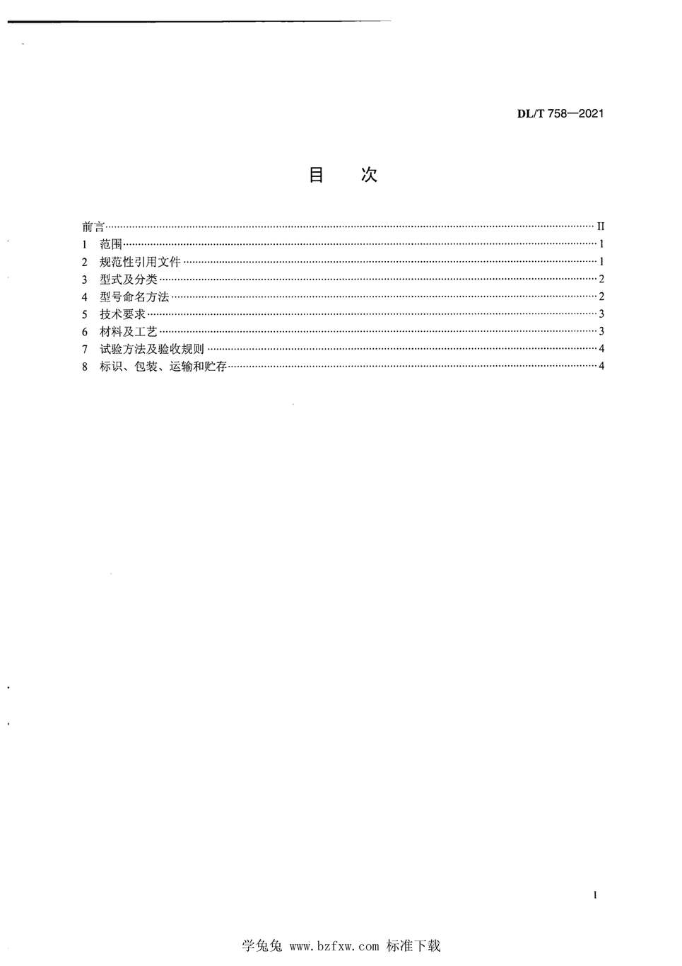 DL_T758-2021PDF2ҳͼƬ