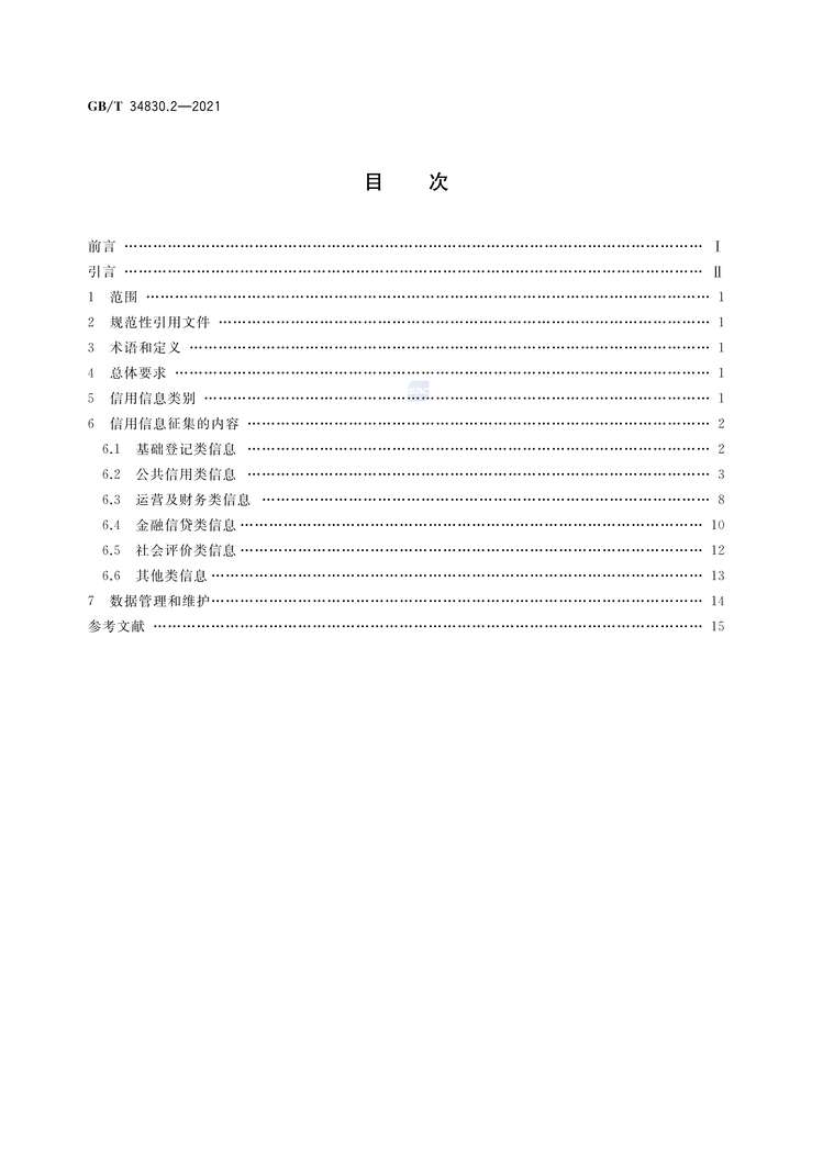 GBMT34830.2-2021Ϣ淶2֣PDF2ҳͼƬ