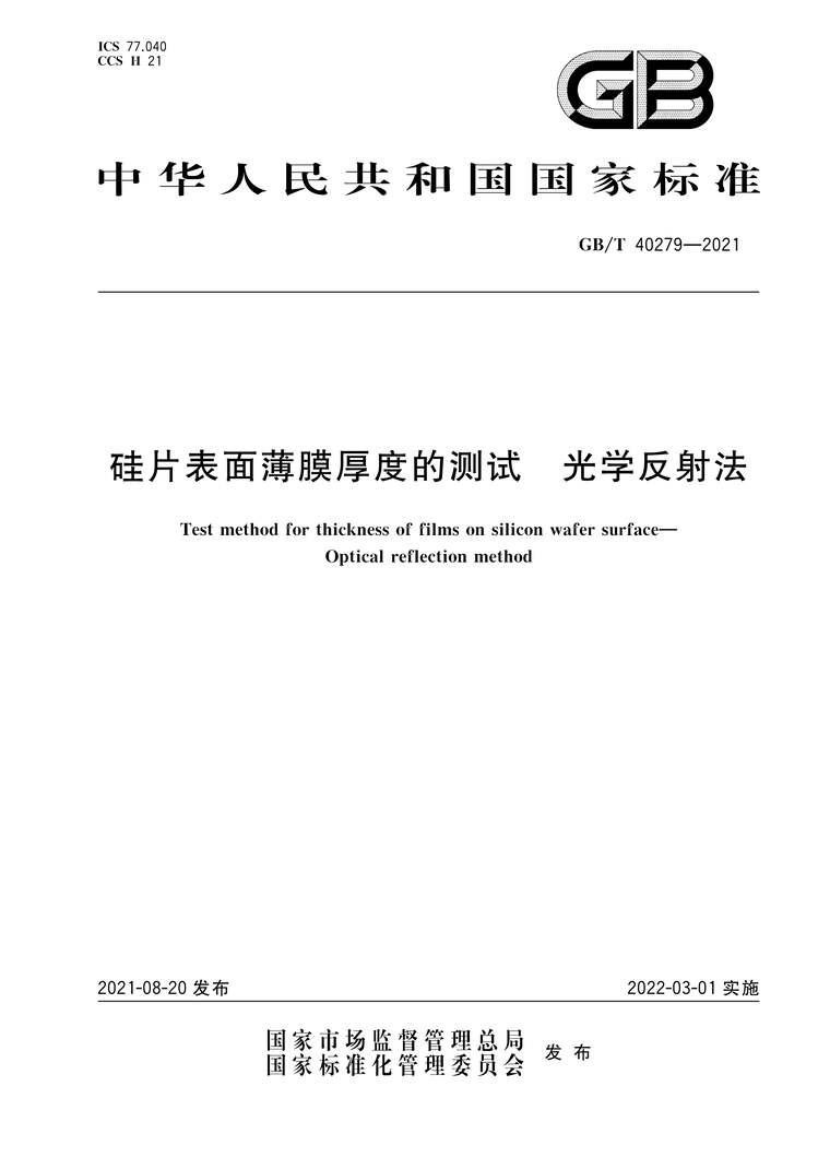 GBMT40279-2021Ƭ污ĤȵĲԹѧ䷨PDF1ҳͼƬ