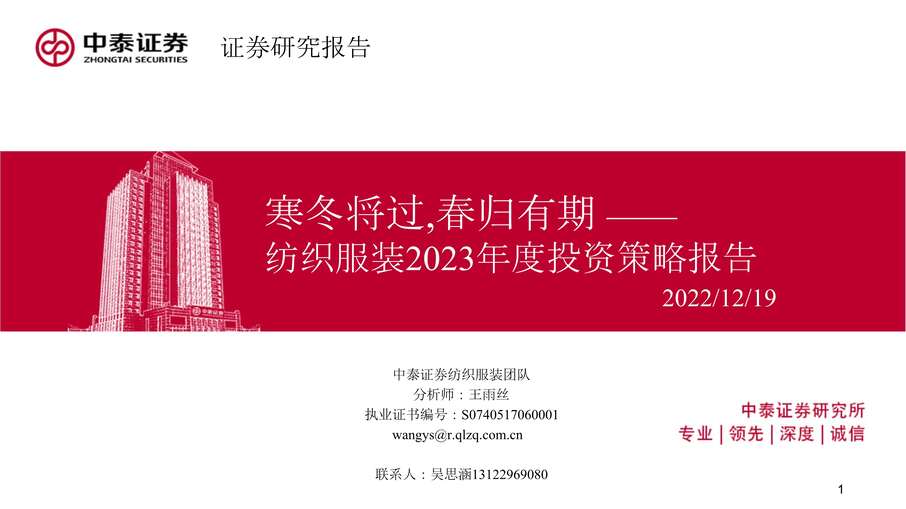 2022̩֤ȯ-֯װҵ2023ͶʲԱ棺PDF1ҳͼƬ